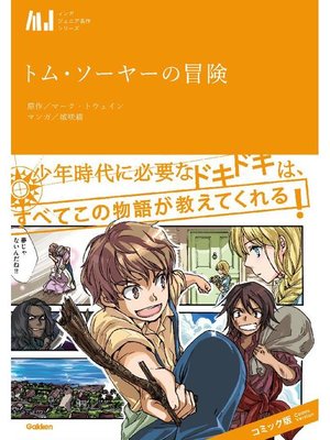 cover image of トム･ソーヤーの冒険: 本編